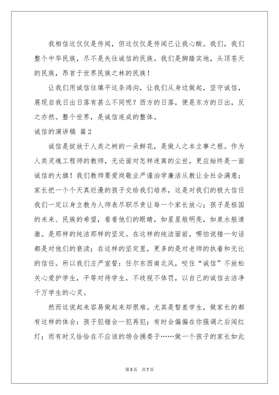 诚信的演讲稿三篇_第3页