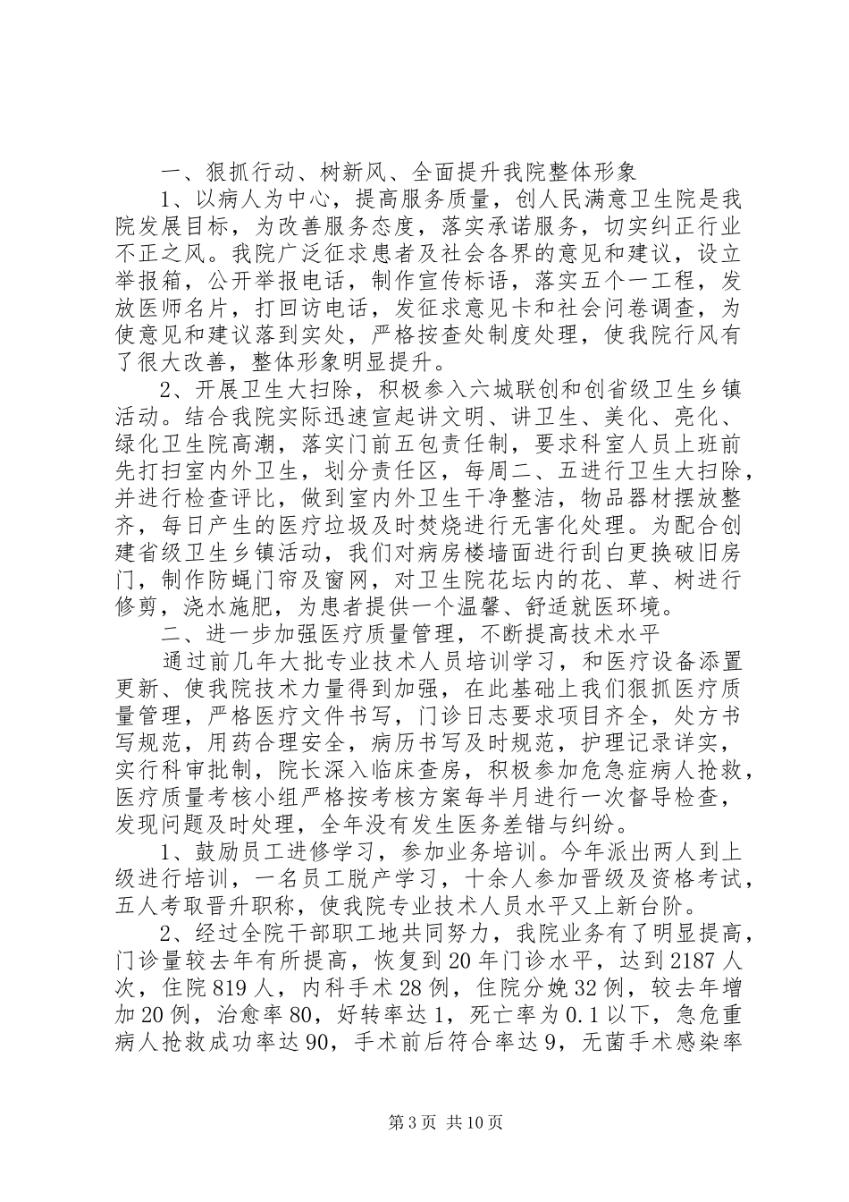 20XX年乡镇卫生院个人工作总结四篇_第3页