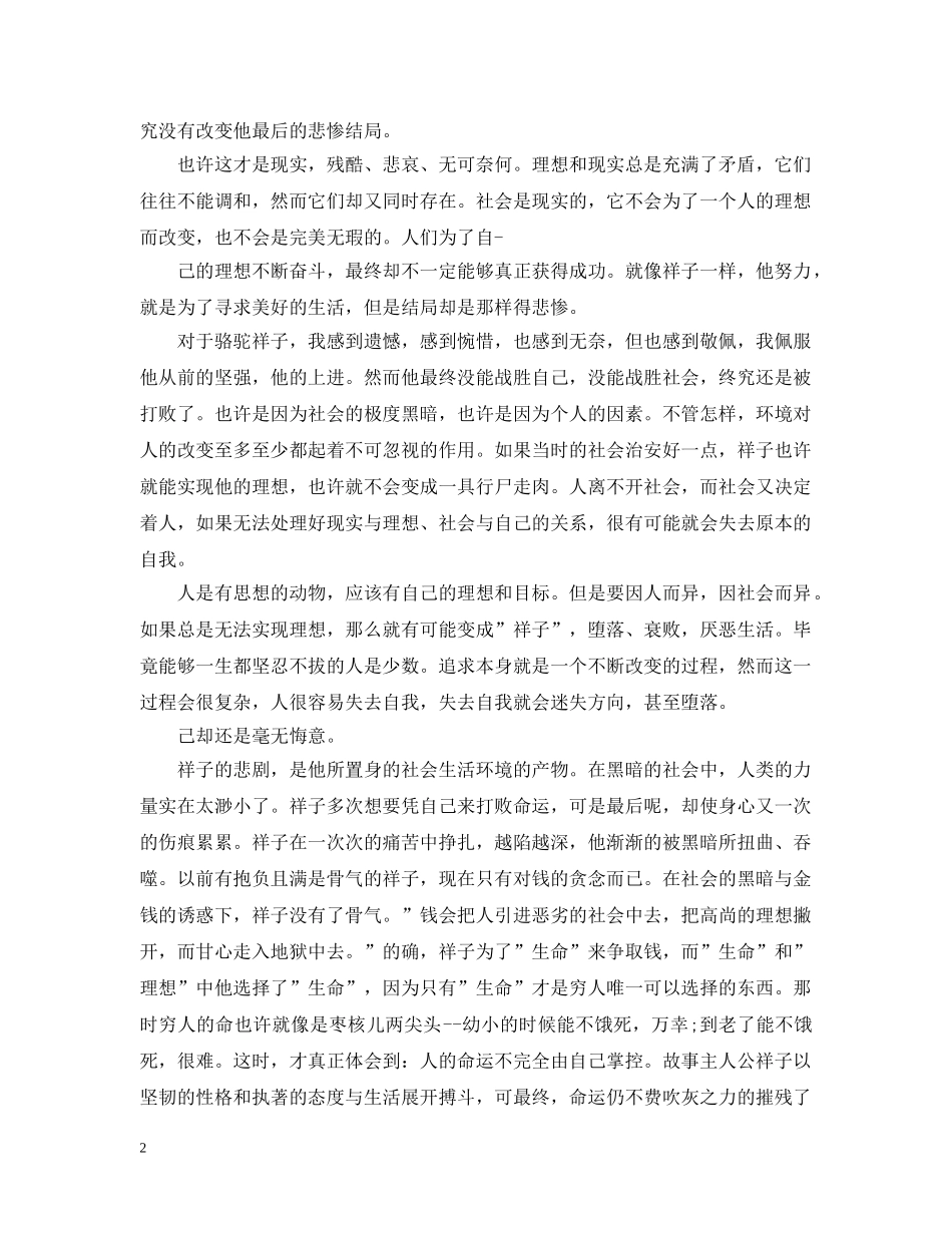 1000字名著读书心得_第2页