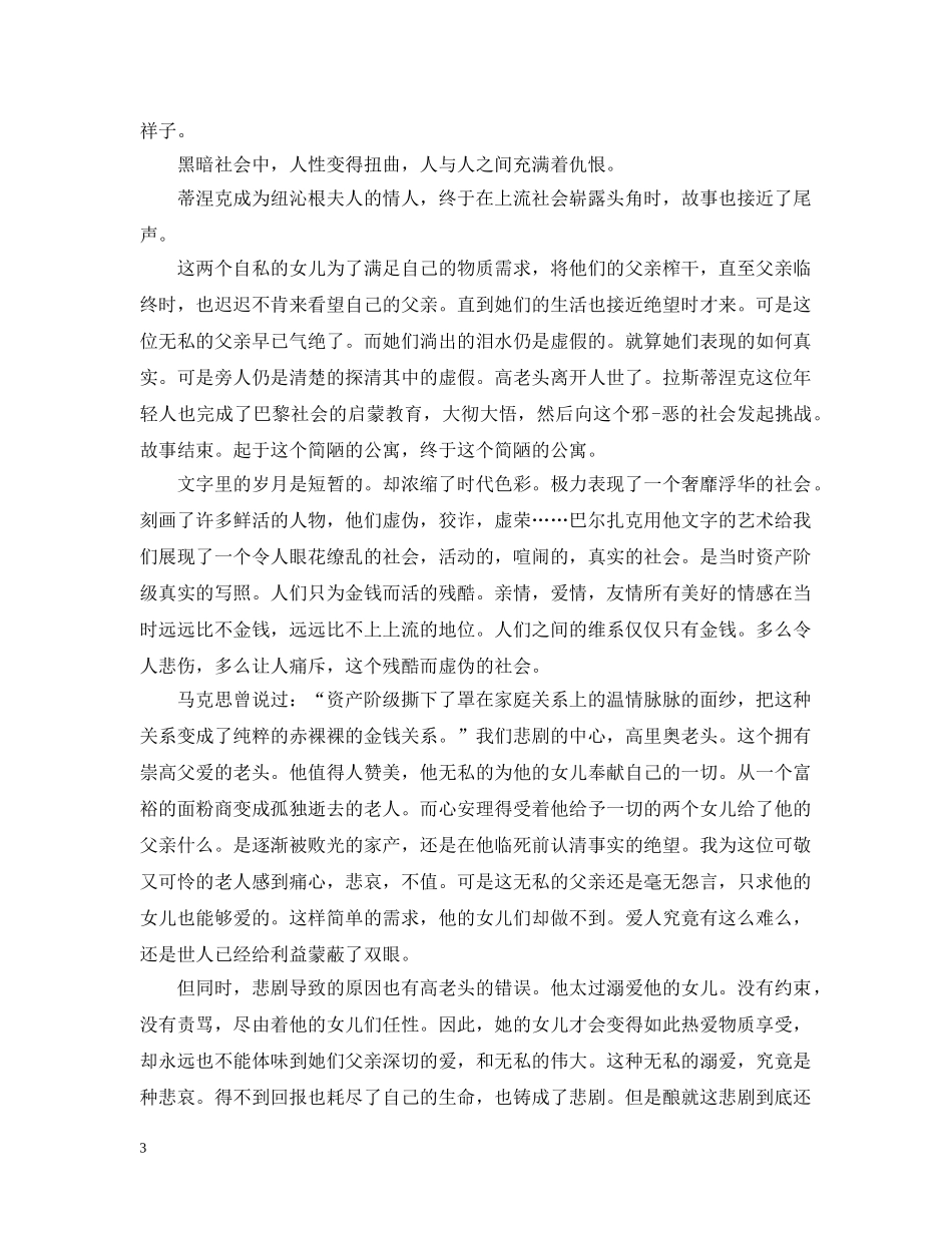 1000字名著读书心得_第3页