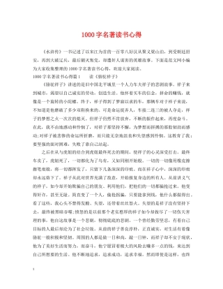 1000字名著读书心得