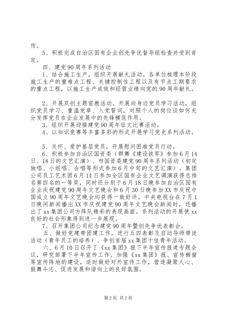 20XX年党委季度工作总结范文_第2页
