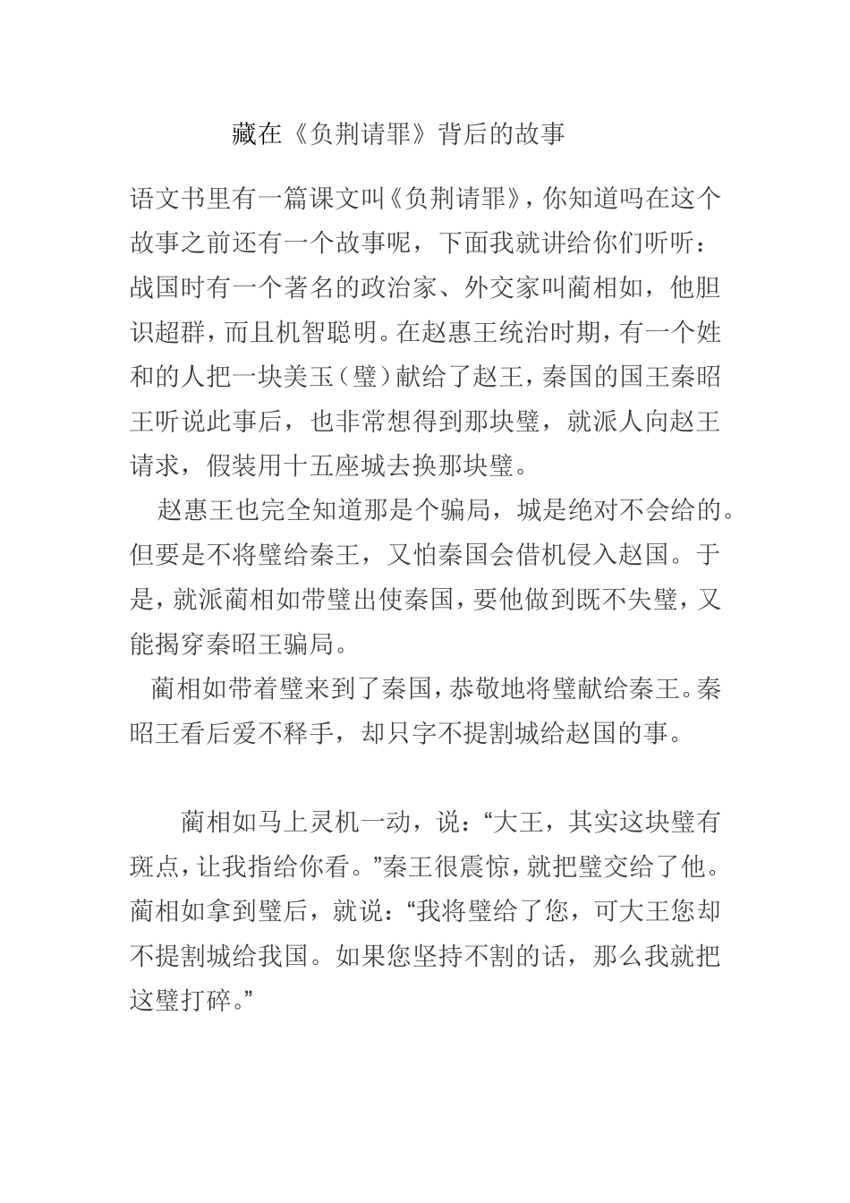 语文书里的故事_第1页