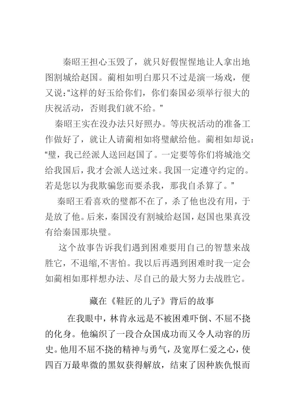 语文书里的故事_第2页