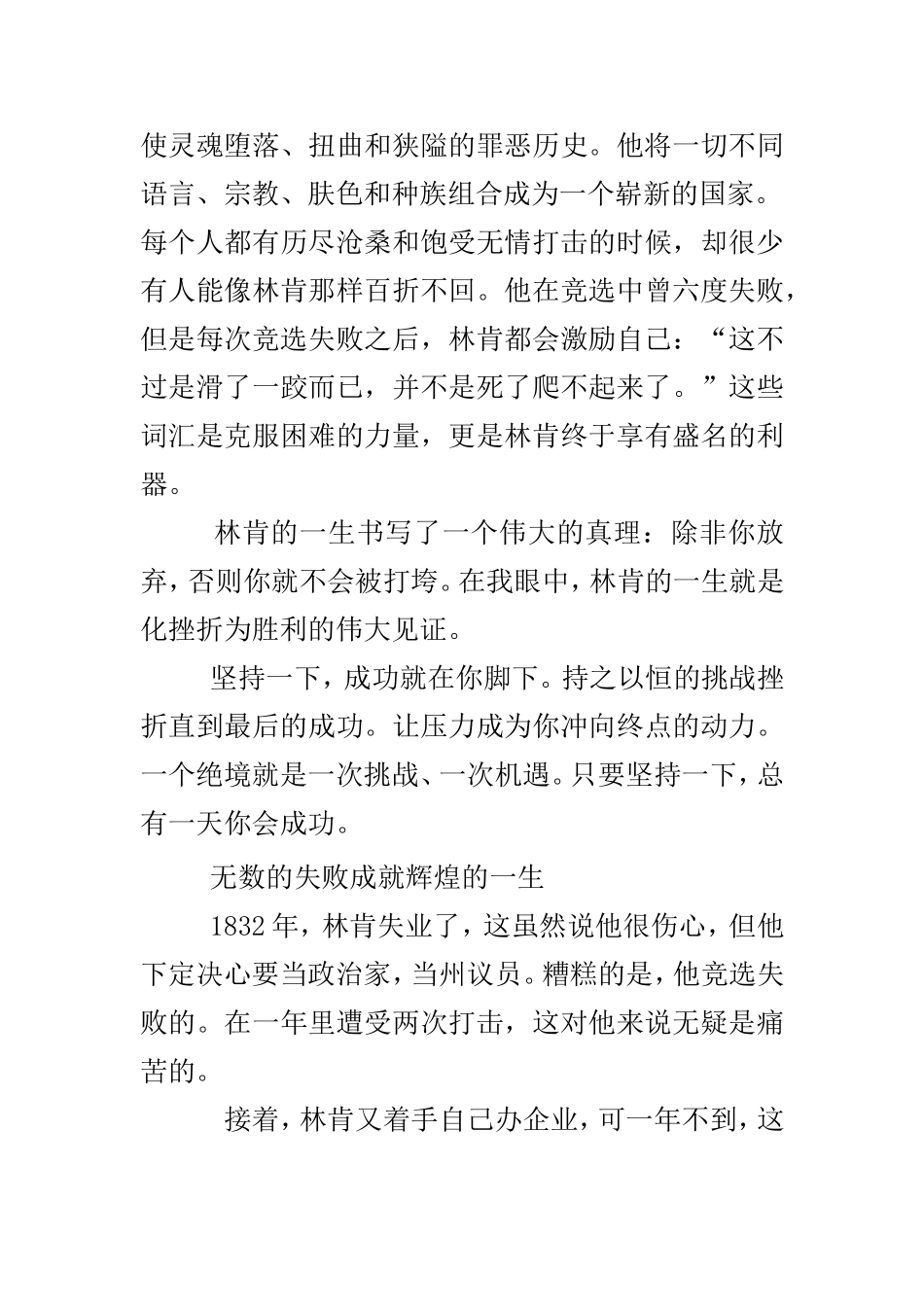 语文书里的故事_第3页