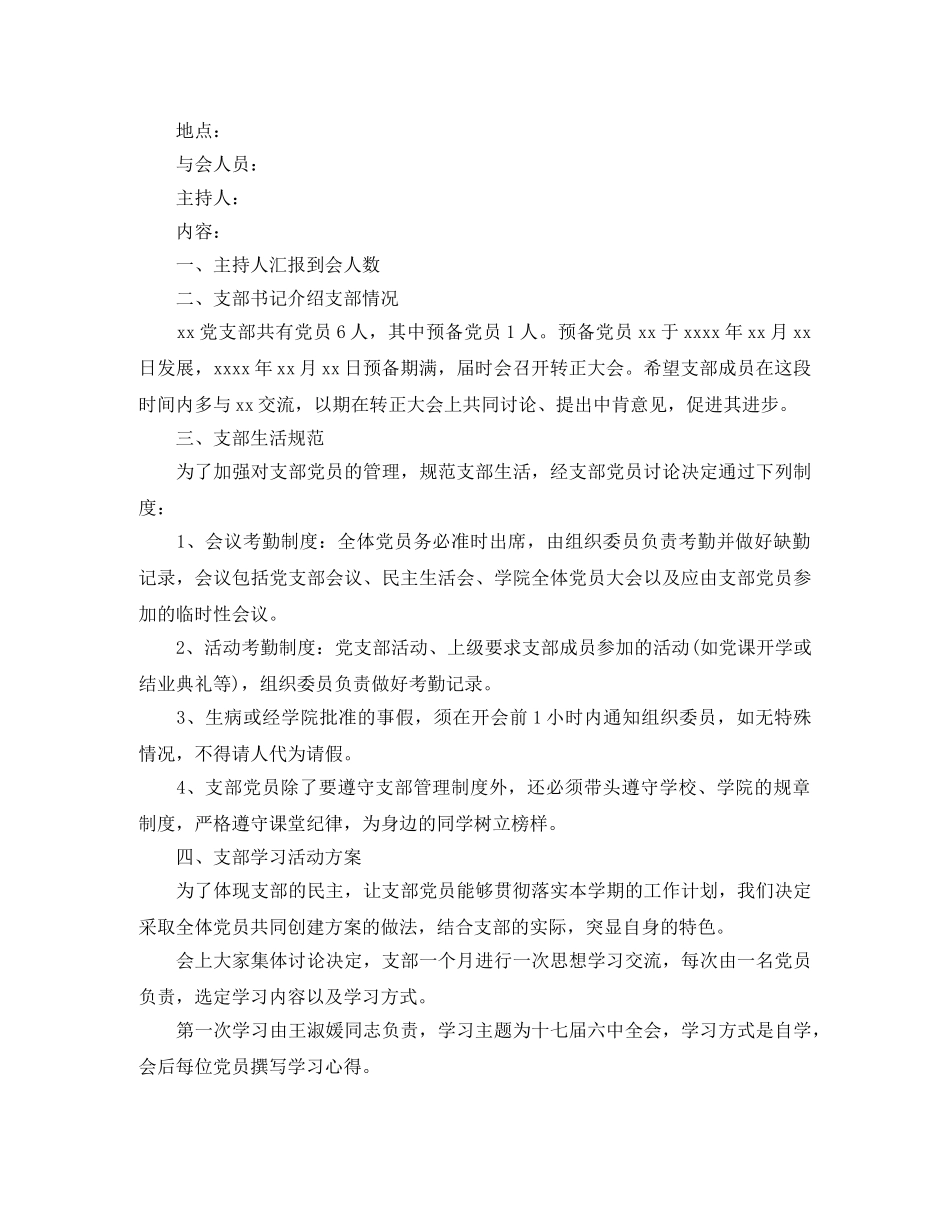 开会会议记录 _第2页