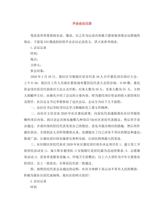 开会会议记录 