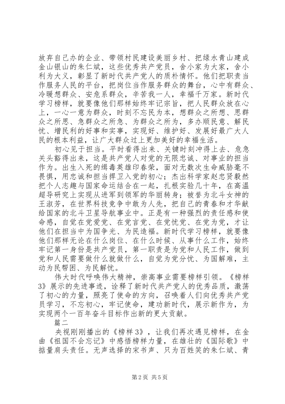 榜样3观后心得范文精选3篇_第2页