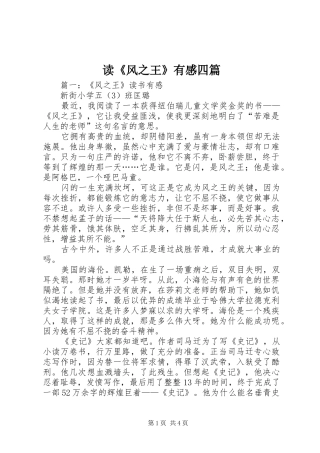 读《风之王》有感四篇