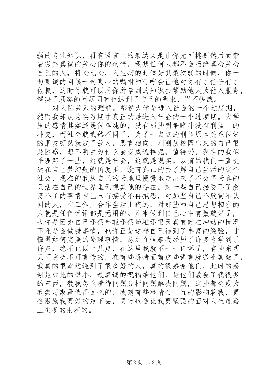 20XX年初级经济师个人年终总结_第2页