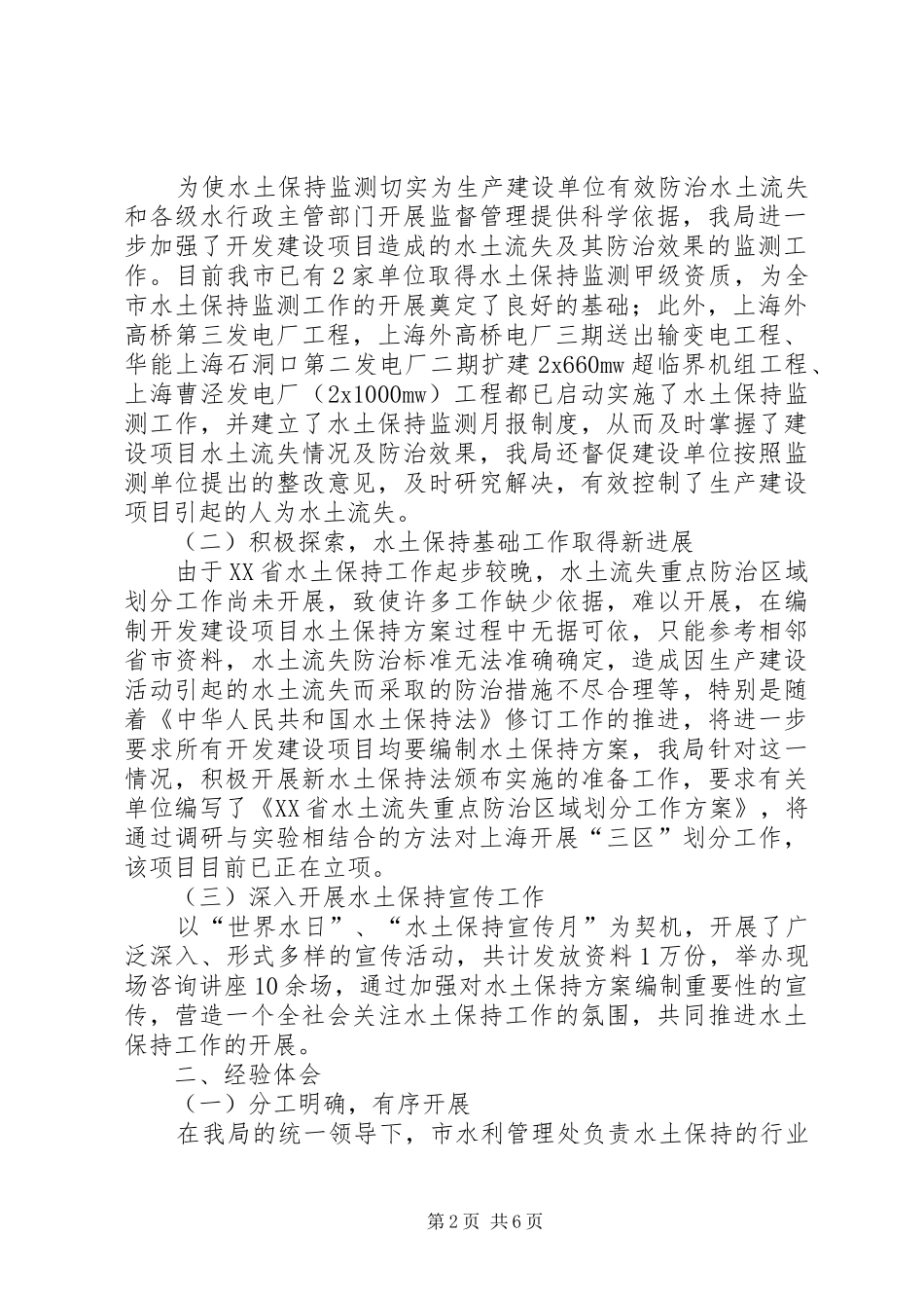 工作总结——县水土保持生态环境监督管理规范化建设工作总结 _第2页