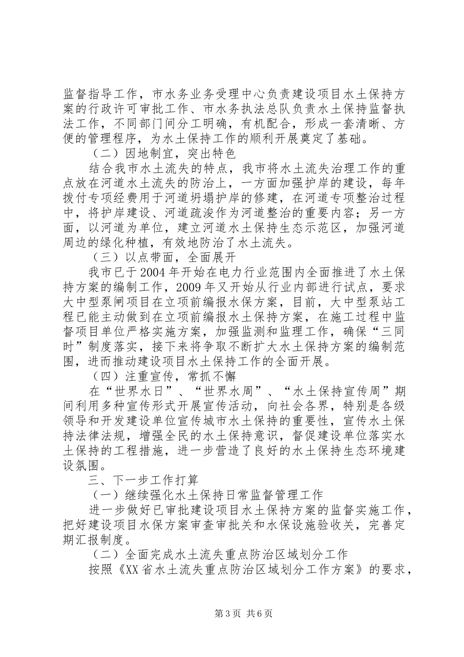 工作总结——县水土保持生态环境监督管理规范化建设工作总结 _第3页