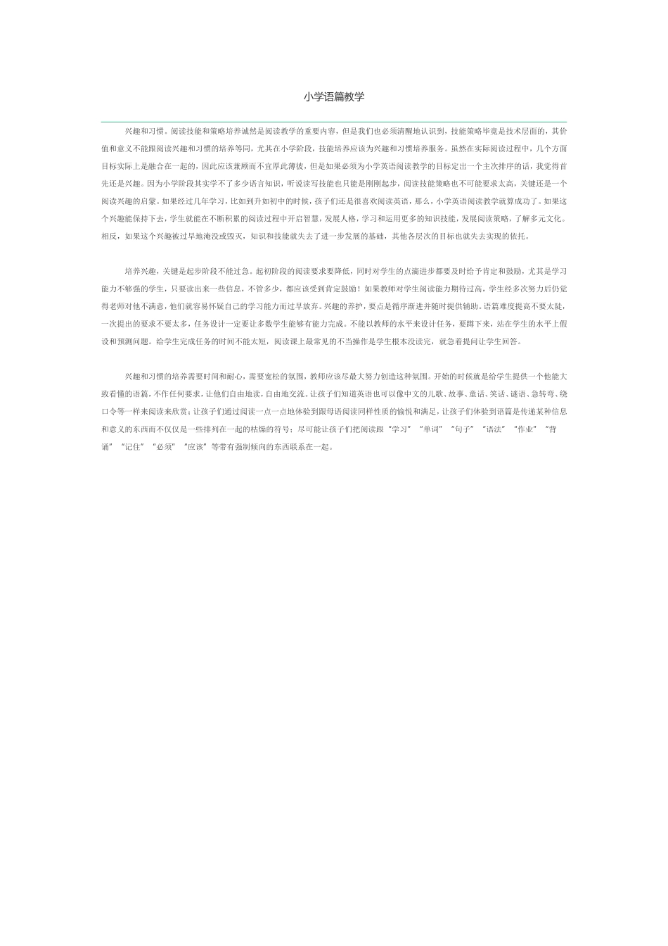 小学语篇教学_第1页