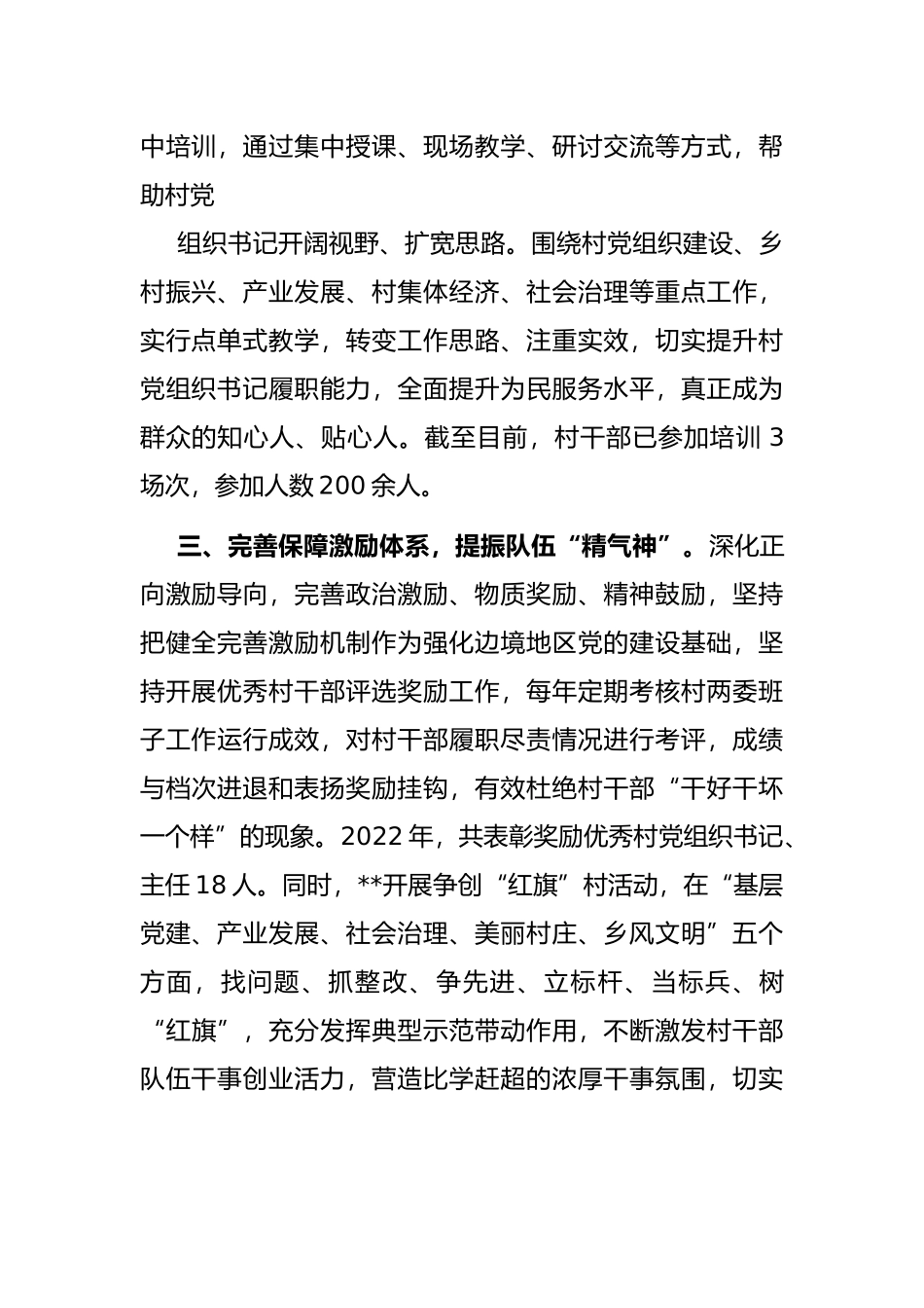 村干部培养锻炼工作汇报_第2页