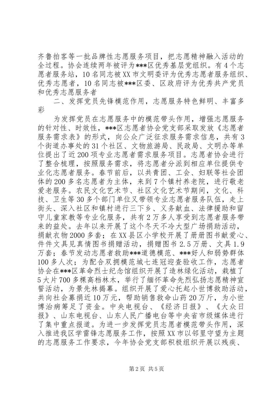 志愿者协会党支部工作总结 _第2页