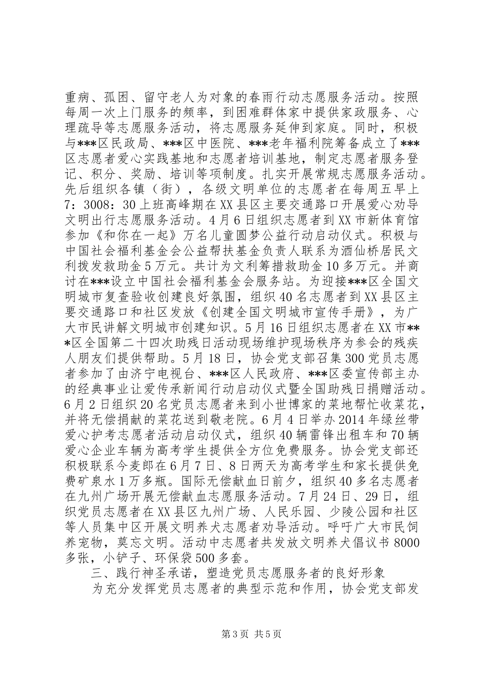志愿者协会党支部工作总结 _第3页