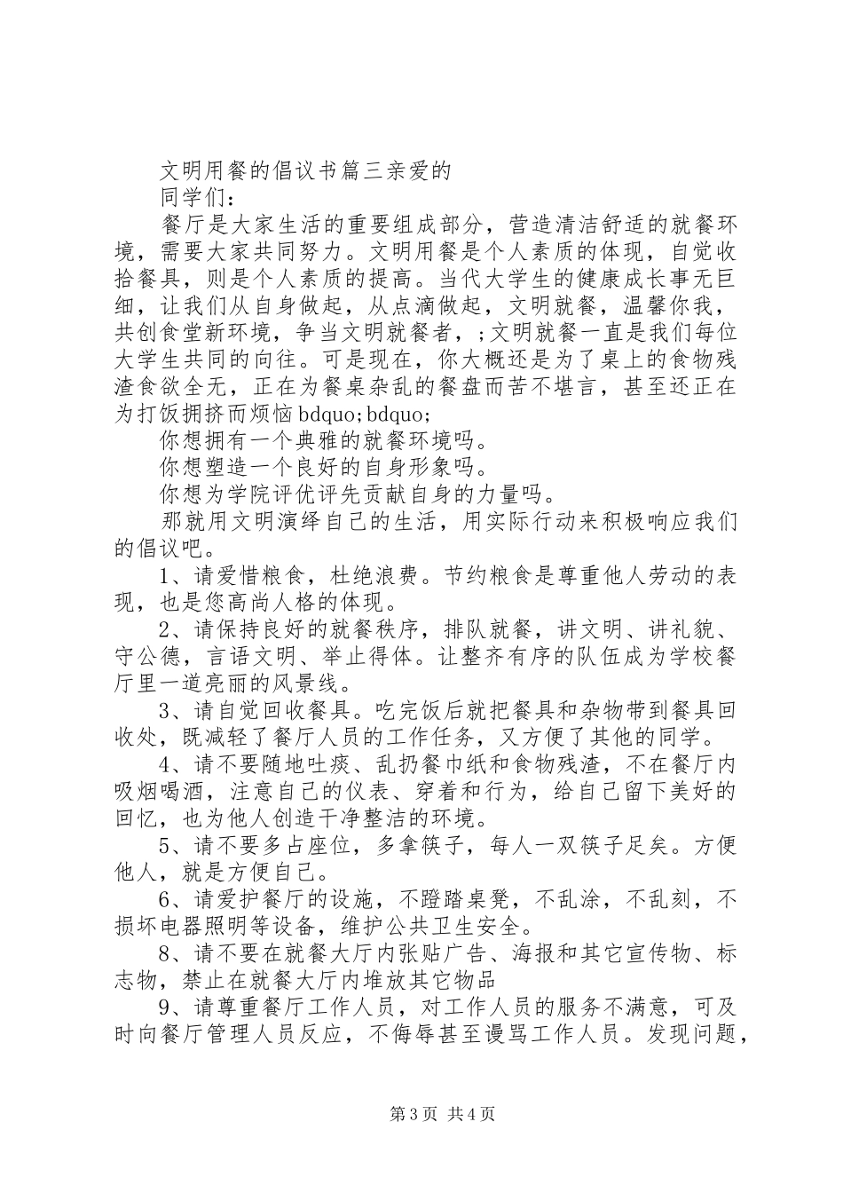 关于文明用餐的倡议书范文_第3页