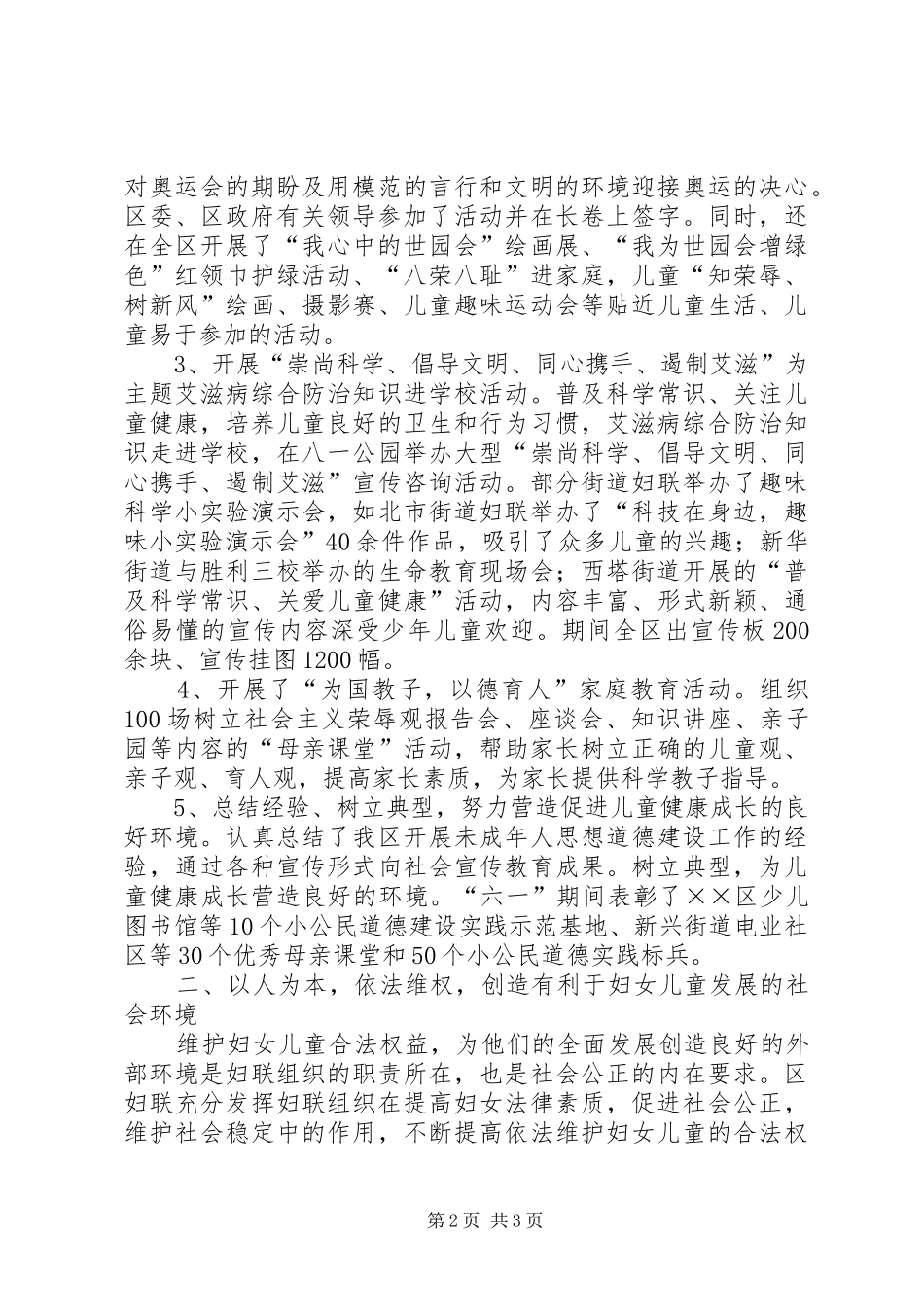 20XX年区妇联上半年工作总结_第2页