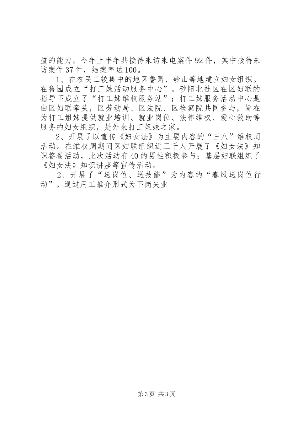 20XX年区妇联上半年工作总结_第3页