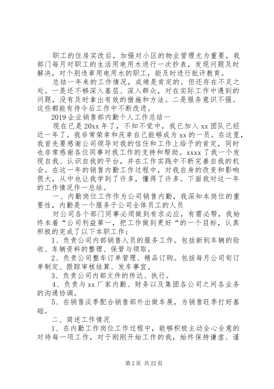 XX年企业内勤个人工作总结 _第2页