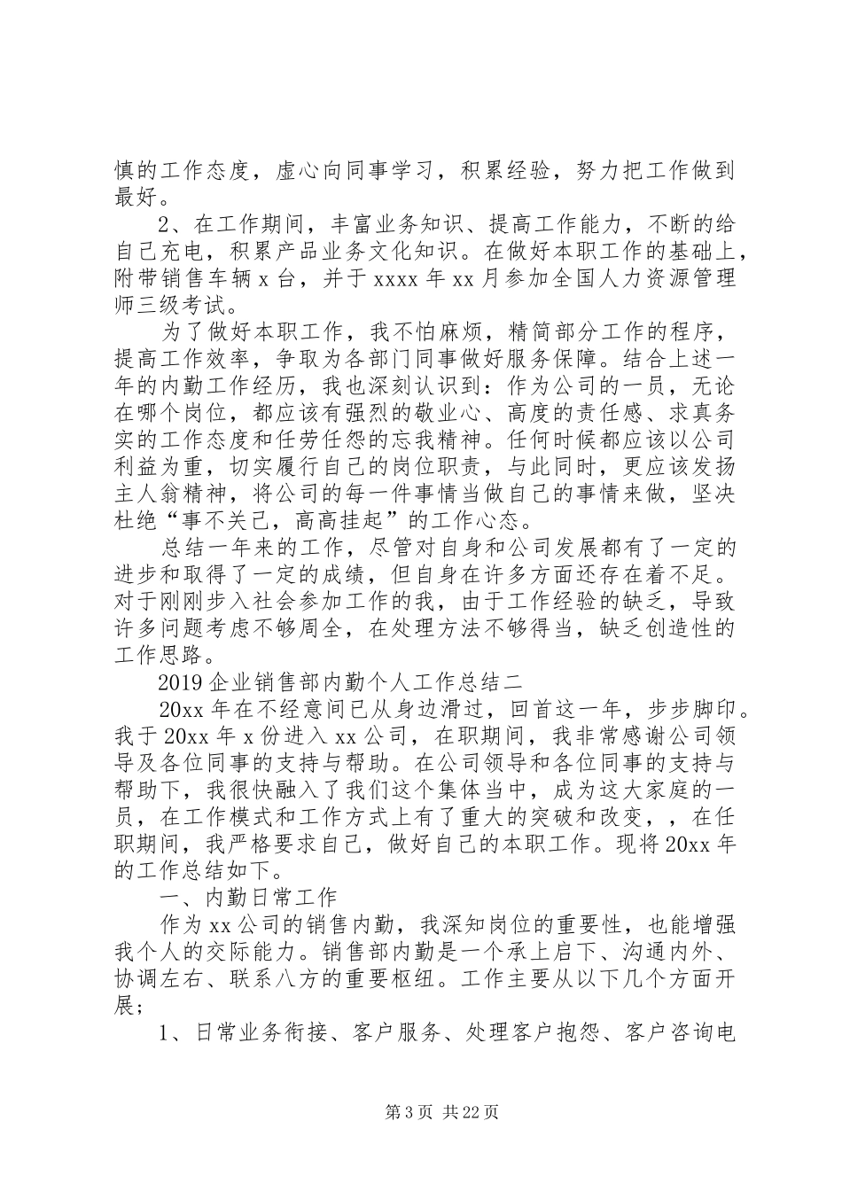 XX年企业内勤个人工作总结 _第3页