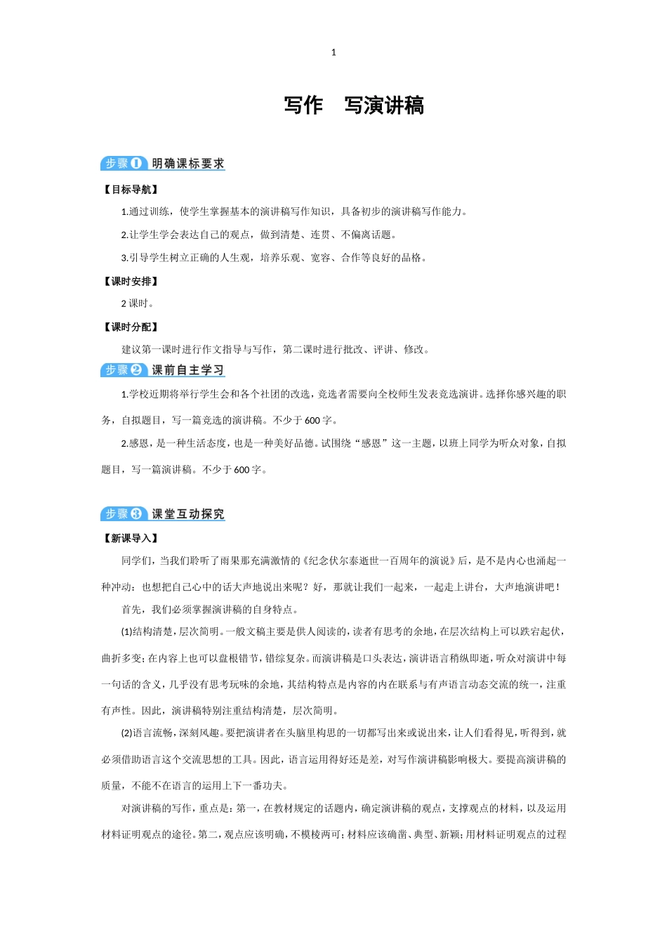 九上第六单写作_第1页