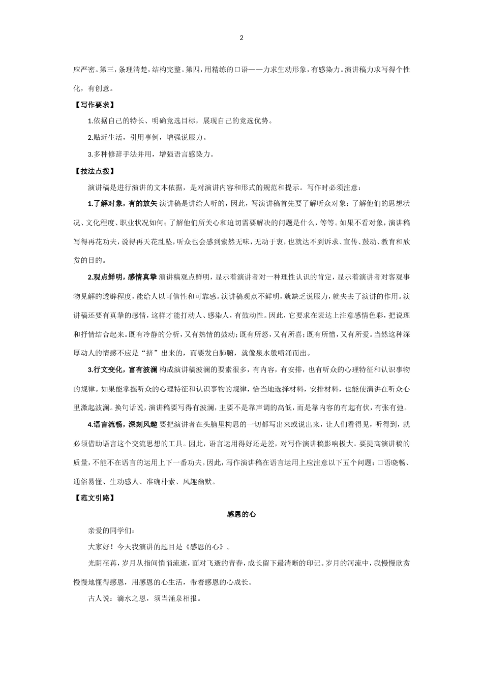 九上第六单写作_第2页