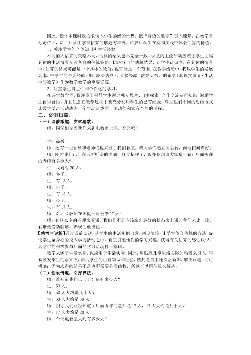 案例分析 (3)_第2页