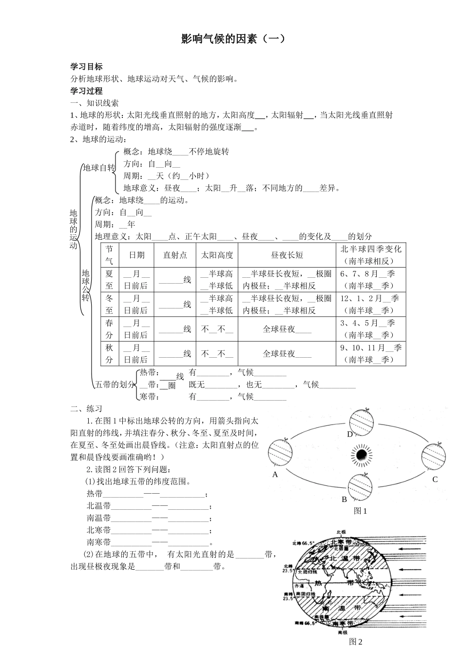 气候因素学案1_第1页