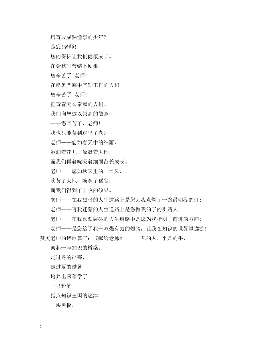 赞美老师的诗歌朗诵 _第2页