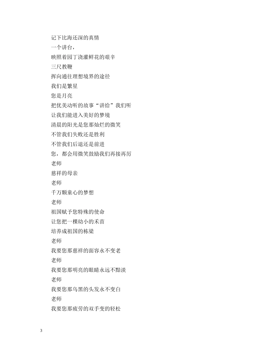 赞美老师的诗歌朗诵 _第3页