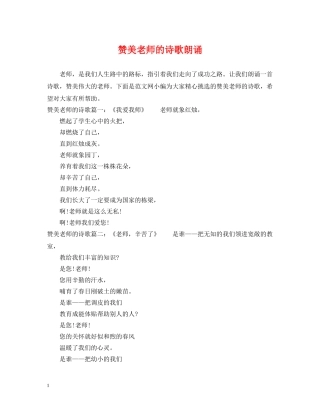 赞美老师的诗歌朗诵 