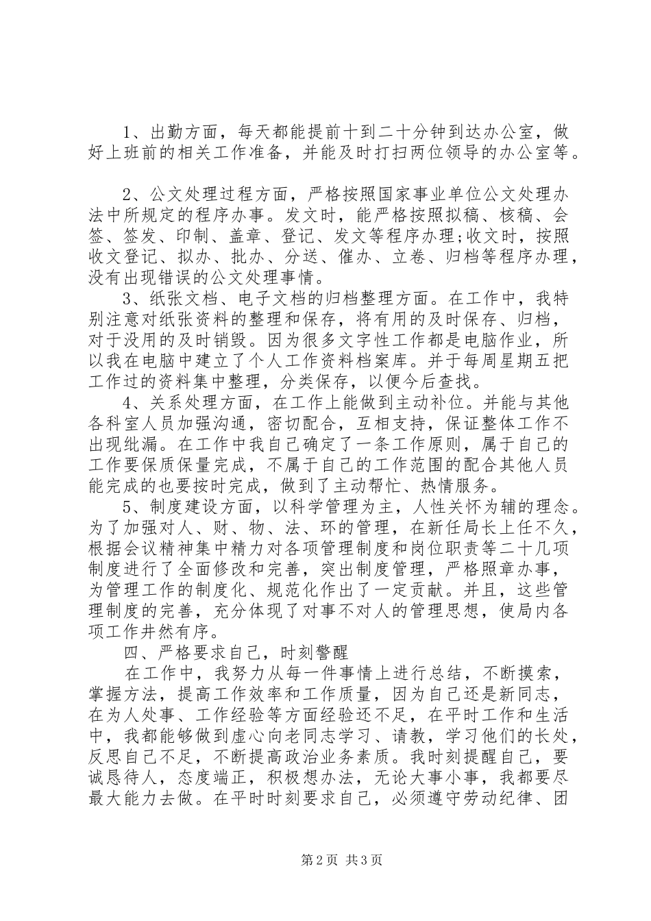 20XX年文秘工作总结范文_第2页