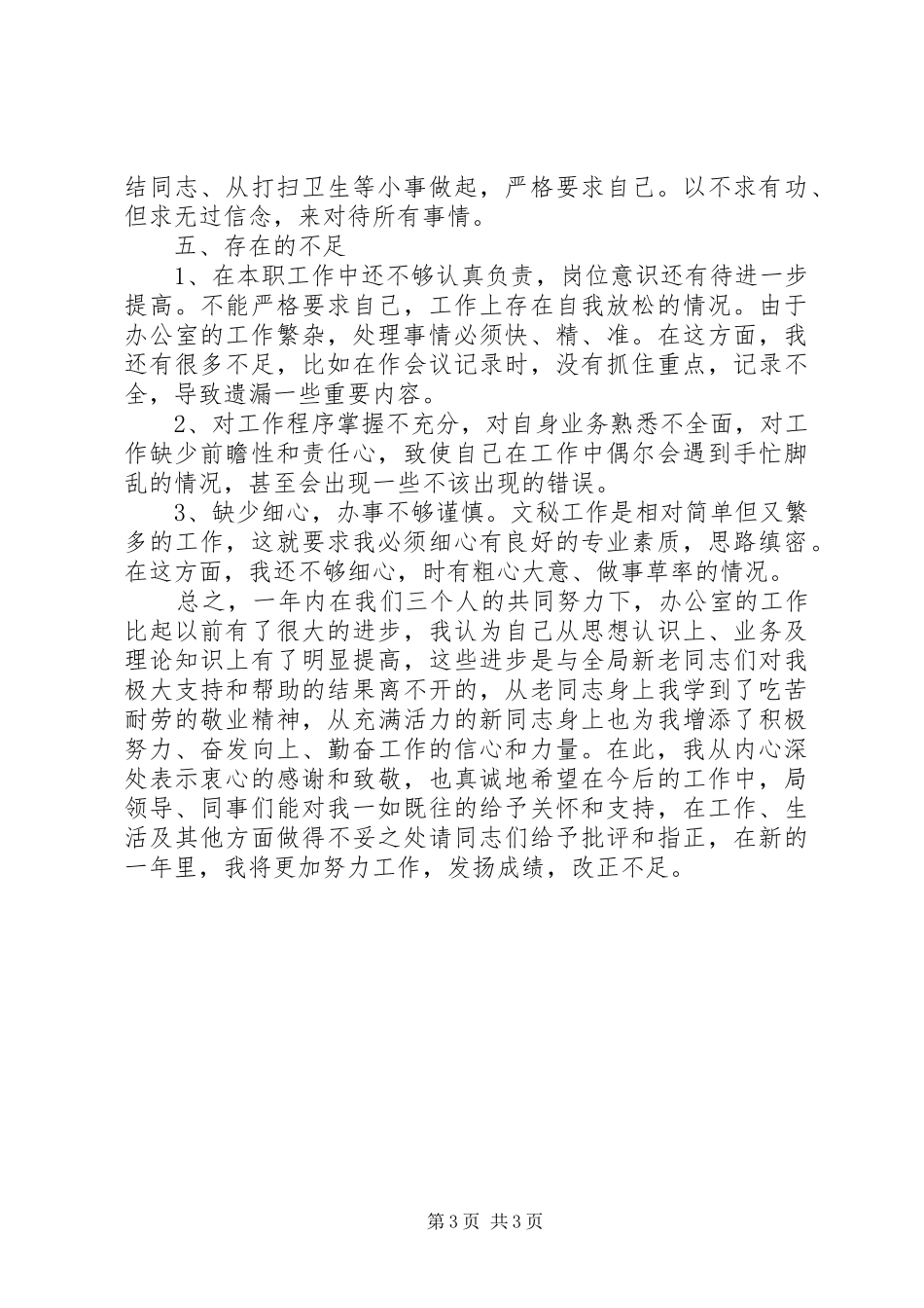 20XX年文秘工作总结范文_第3页