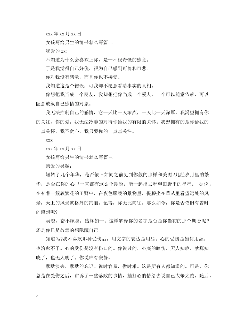 女孩写给男生的情书怎么写 _第2页