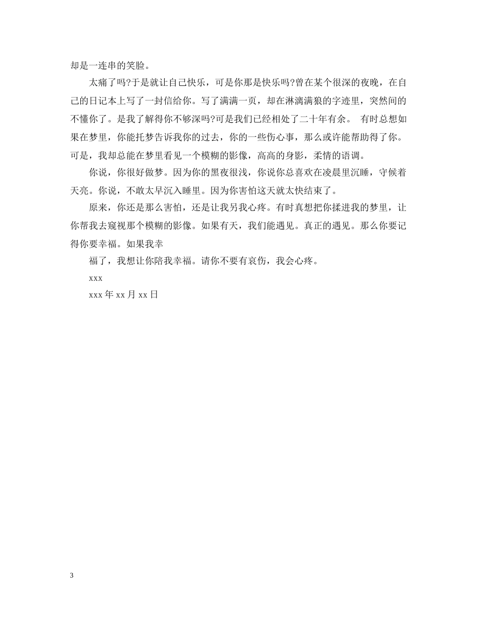 女孩写给男生的情书怎么写 _第3页