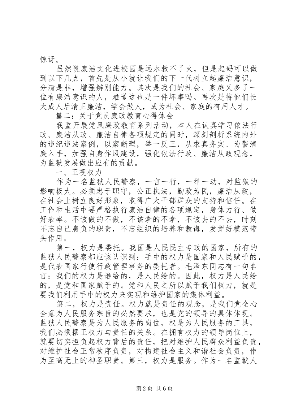 关于党员廉政教育体会心得3篇_第2页