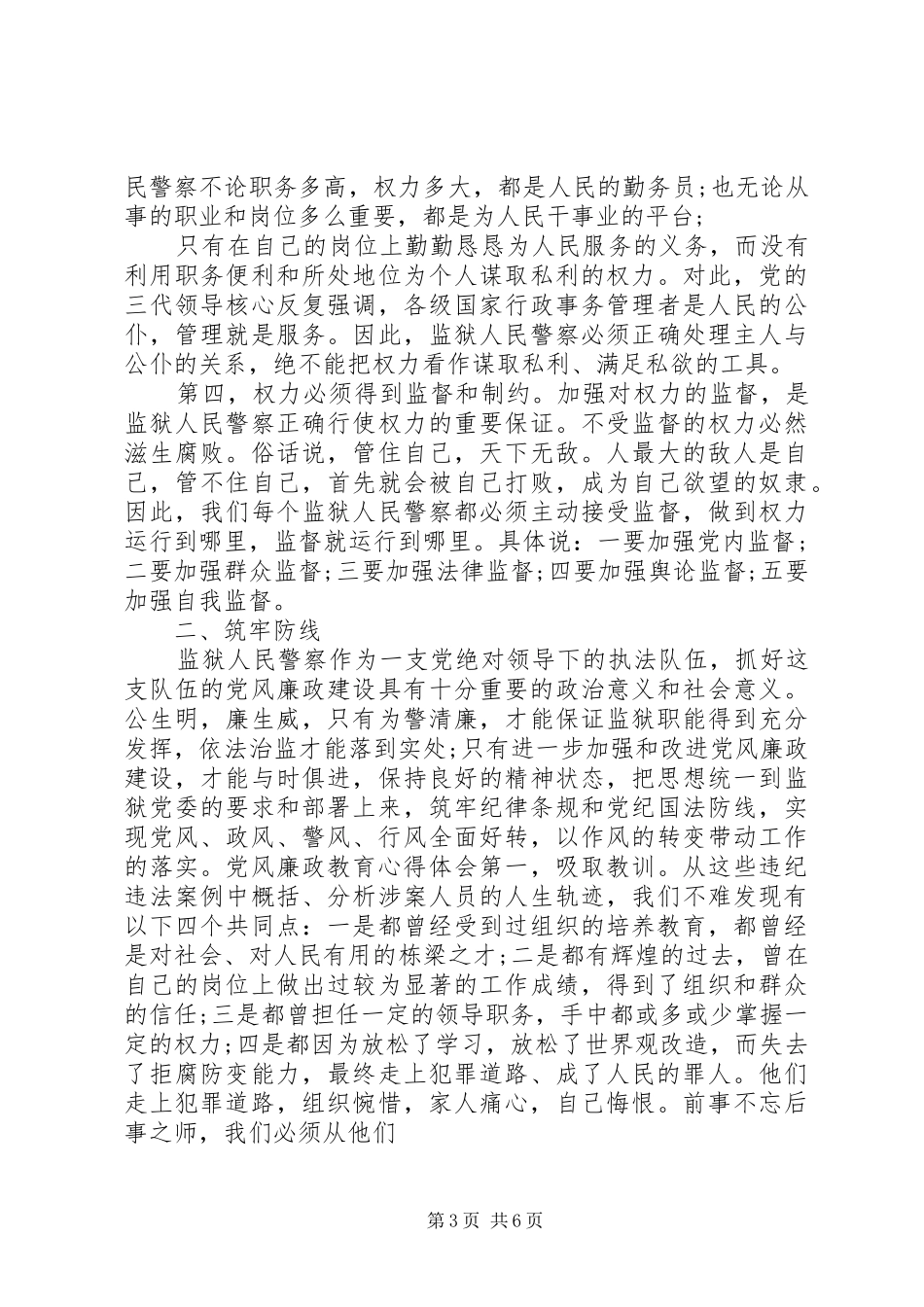 关于党员廉政教育体会心得3篇_第3页