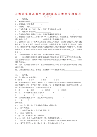 上海市复兴高级2010高三数学专项练习十沪教版