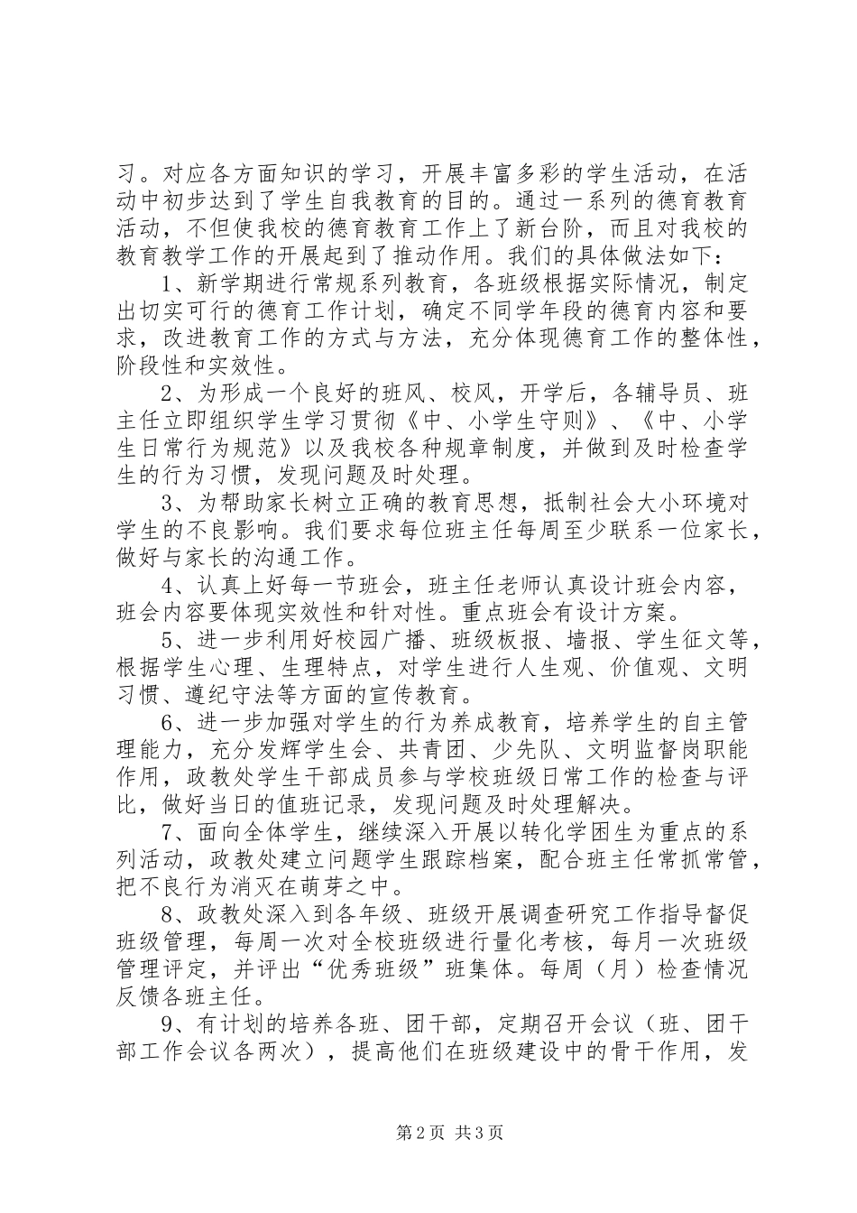 20XX年新进中学德育教育工作总结_第2页