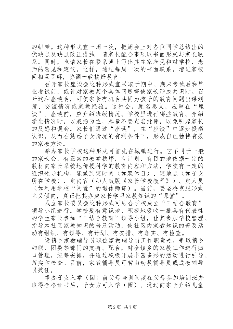 对如何加强家校联系提高教育教学效果的几点体会_第2页