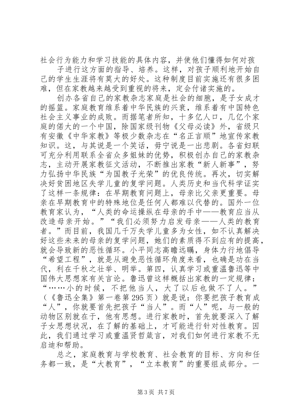 对如何加强家校联系提高教育教学效果的几点体会_第3页