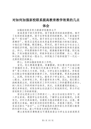 对如何加强家校联系提高教育教学效果的几点体会