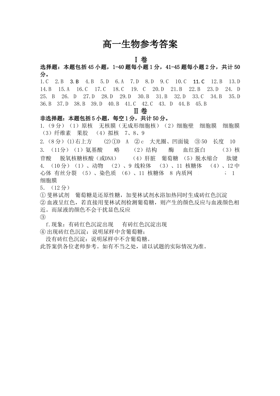 山东省兖州市1011高一生物上学期期中考试扫描版 _第1页