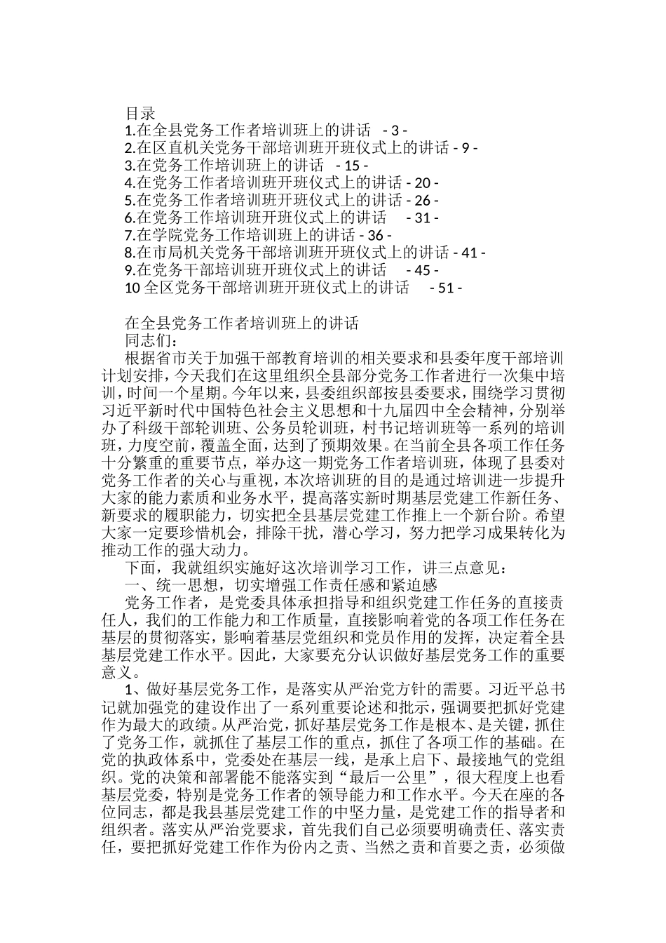 党建（党务）工作培训班开班仪式讲话汇编（10篇）_第1页