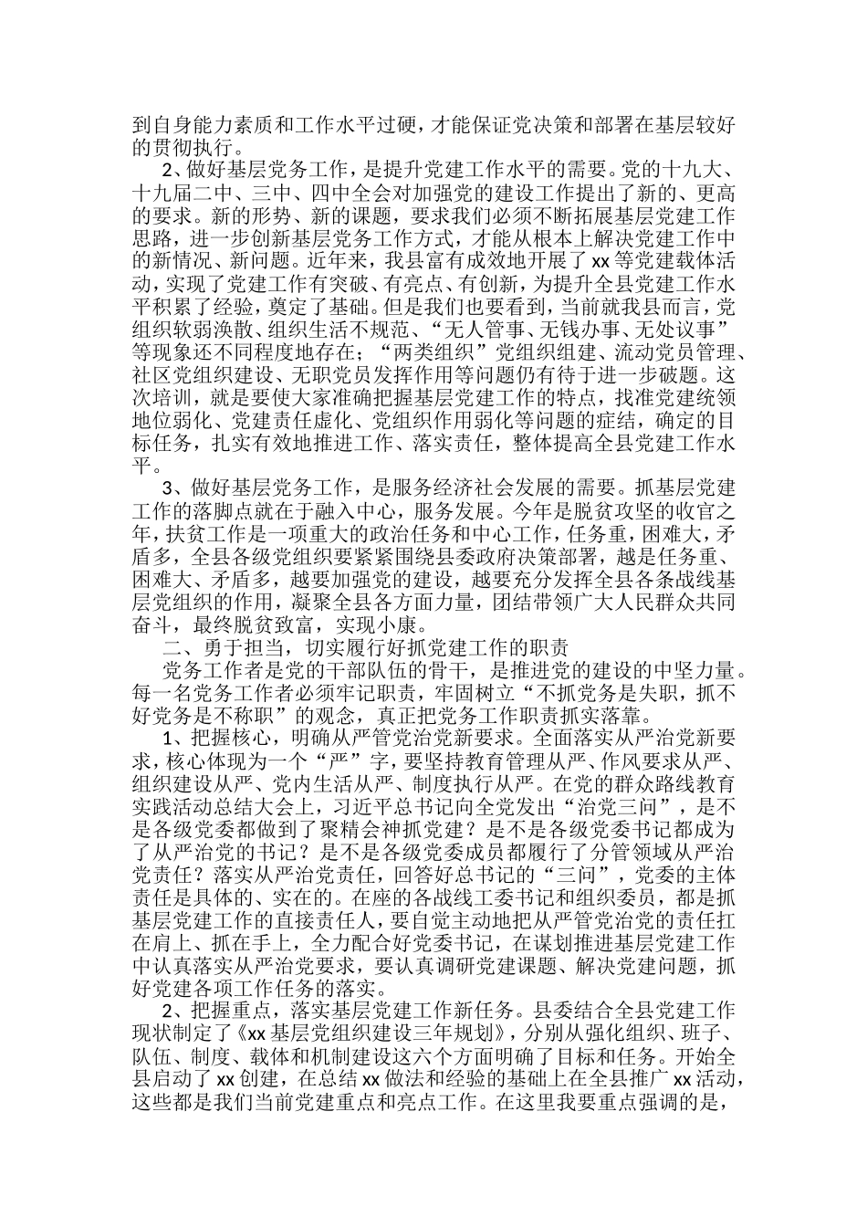 党建（党务）工作培训班开班仪式讲话汇编（10篇）_第2页