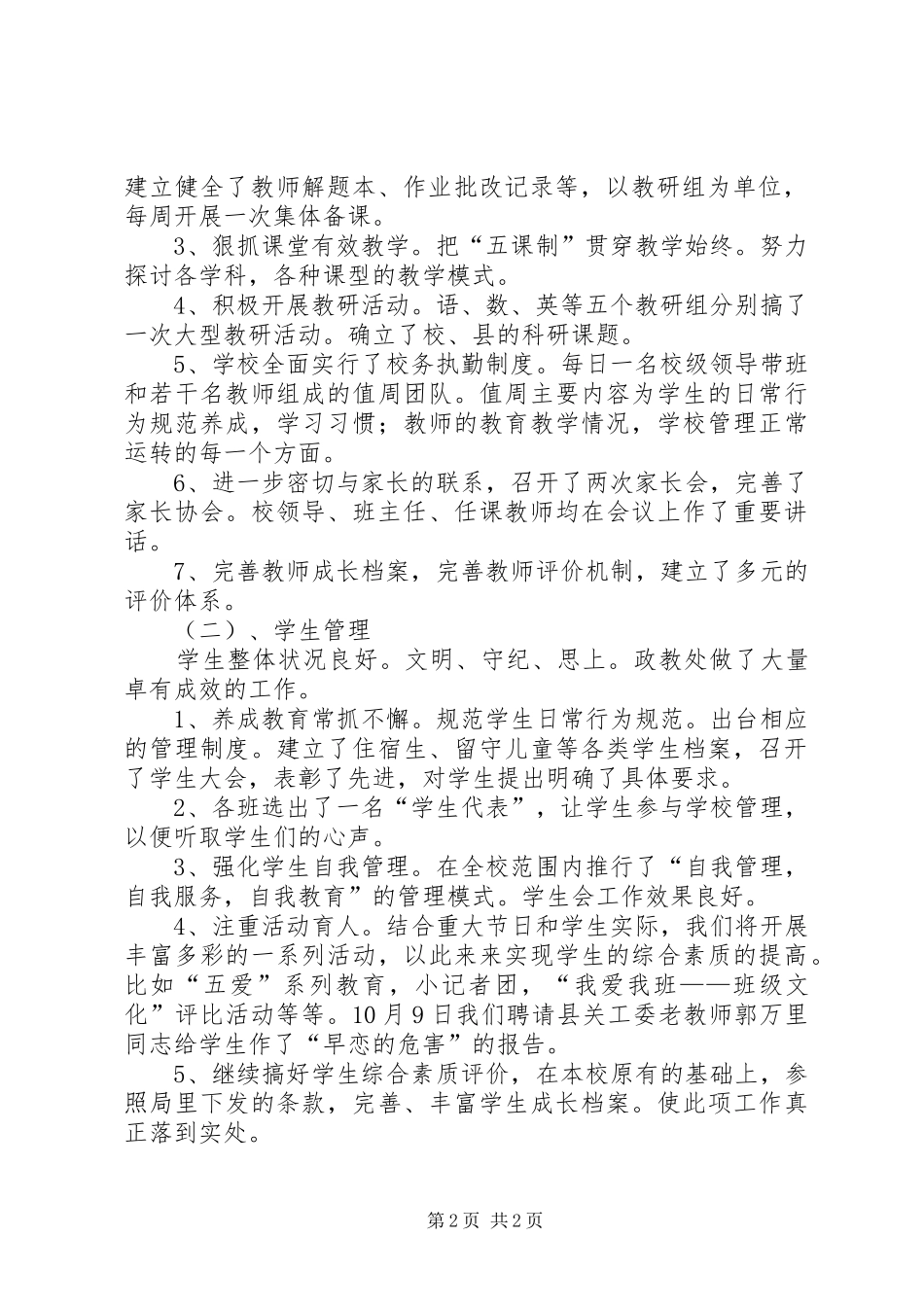 20XX年学年度中学工作总结_第2页