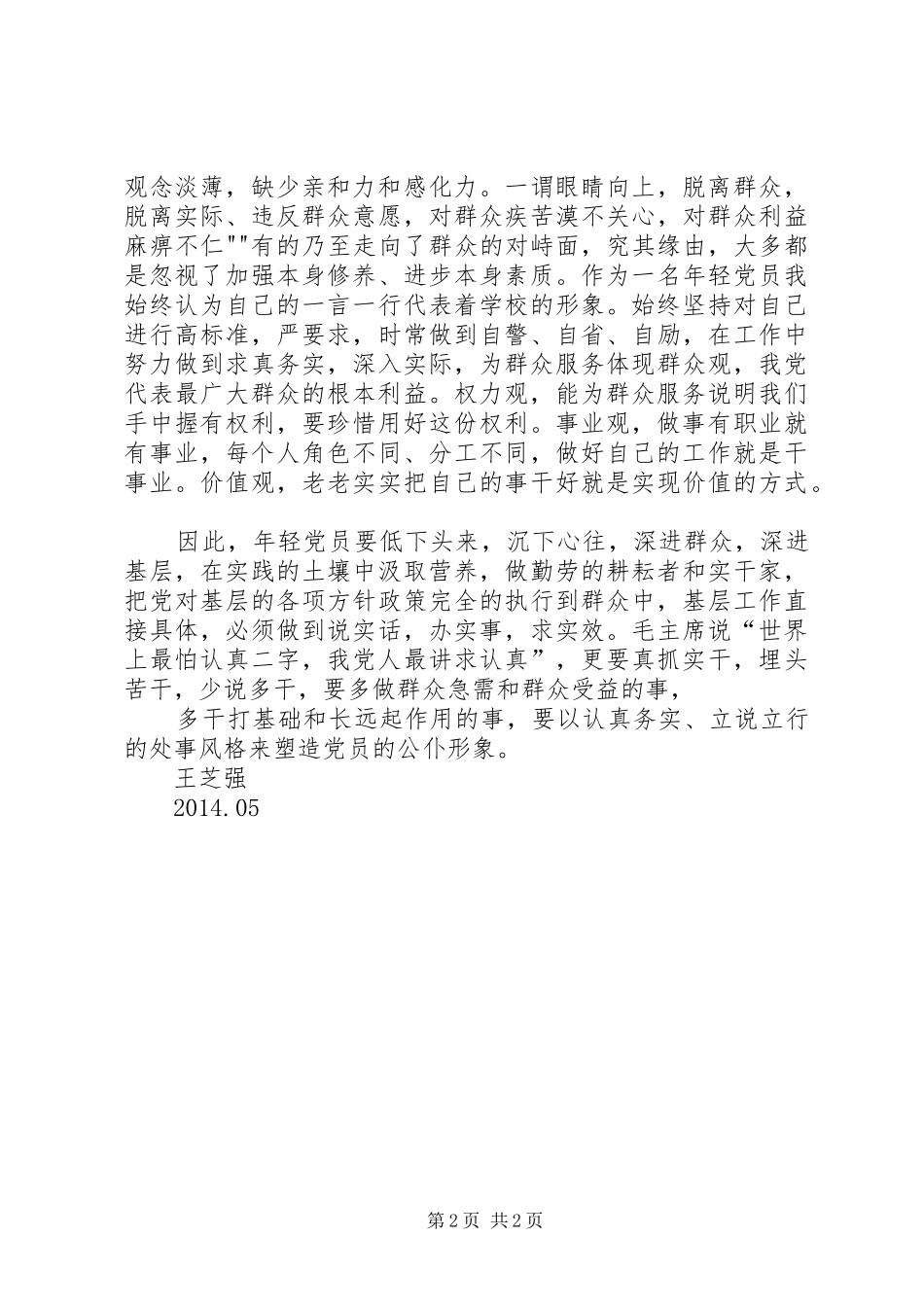 三问四观学习体会心得[精选多篇]_第2页