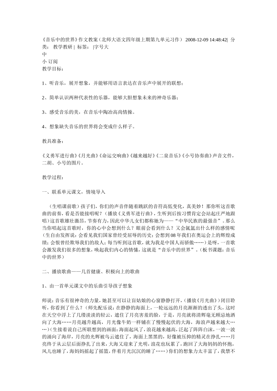 音乐习作教案_第1页