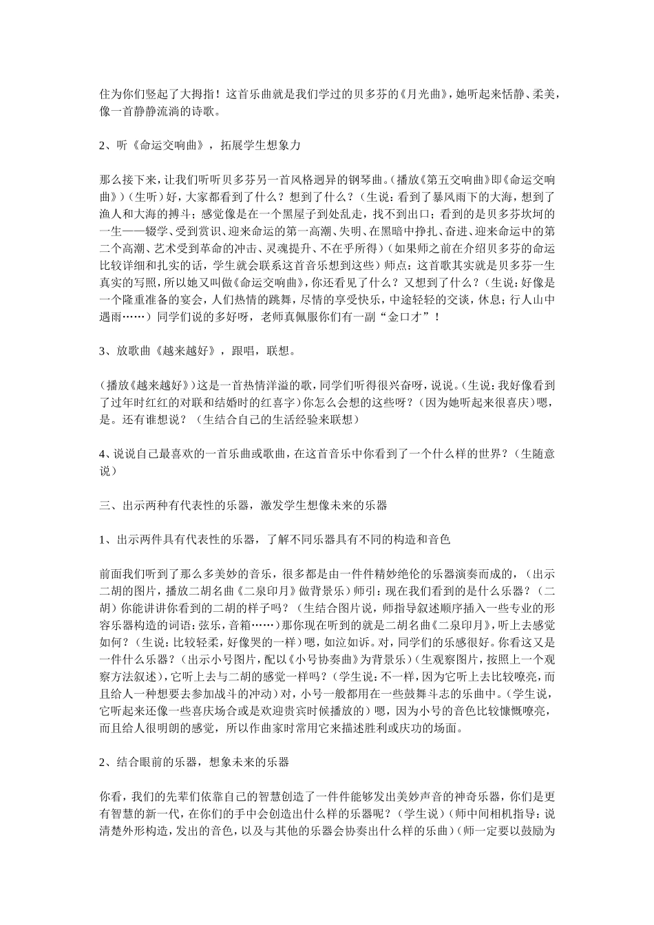 音乐习作教案_第2页